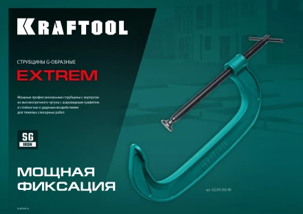 Струбцина KRAFTOOL EXTREM, тип G 32229-250-90 купить в Уфе