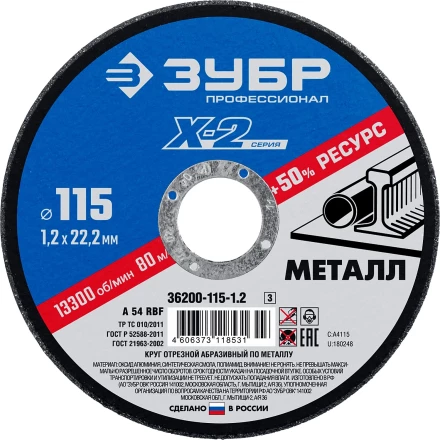 Круг 115 x 1.2 x 22.2 мм отрезной абразивный по металлу серия ПРОФЕССИОНАЛ купить в Уфе