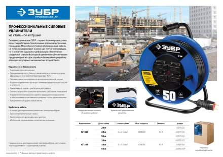 Удлинитель на катушке &quot;КГ 325&quot;, 30 м, 4000 Вт, 4 гнезда, IP44, КГ 3х2,5 кв мм, ЗУБР 55079-30 купить в Уфе