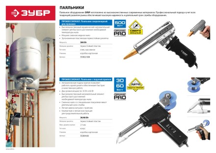 Паяльники высокомощные с пластмассовой рукояткой серия ПРОФЕССИОНАЛ купить в Уфе
