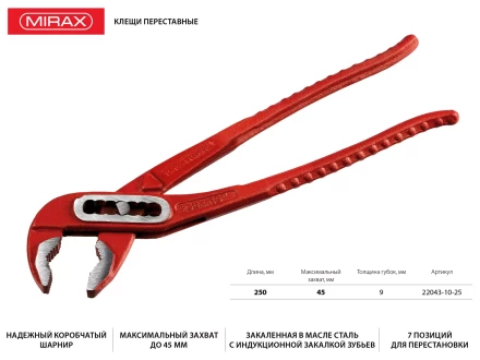 Клещи переставные, 250мм, MIRAX 22043-10-25 купить в Уфе