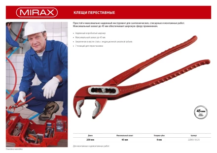 Клещи переставные, 250мм, MIRAX 22043-10-25 купить в Уфе