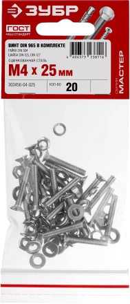 Винт (DIN965) в комплекте с гайкой (DIN934), шайбой (DIN125), шайбой пруж. (DIN127), M4 x 25 мм, 20 шт, ЗУБР 303456-04-025 купить в Уфе