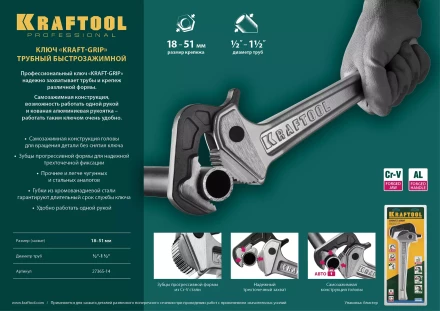 Ключ KRAFTOOL &quot;MASTERGRIP&quot; трубный быстрозажимной, кованые губки, 1/2&quot;-2&quot; 27365-14 купить в Уфе