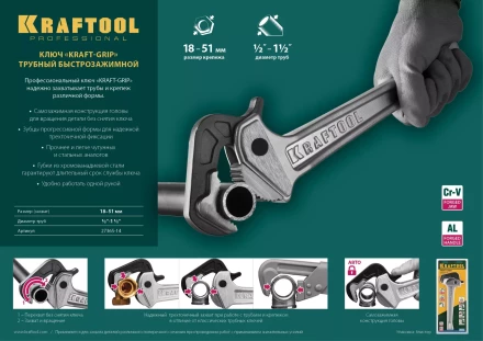 Ключ KRAFTOOL &quot;MASTERGRIP&quot; трубный быстрозажимной, кованые губки, 1/2&quot;-2&quot; 27365-14 купить в Уфе