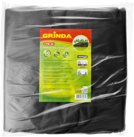 Укрывной материал GRINDA, СУФ-60, черный, фасованый, ширина - 3,2м, длина - 10м 422378-32 купить в Уфе