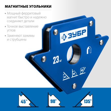 ЗУБР УМ-3, 23 кг, угольник магнитный для сварочных работ, Профессионал (40050-23) купить в Уфе