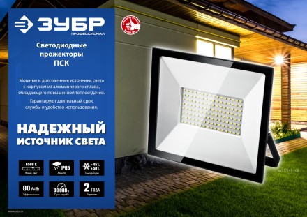 ЗУБР ПСК-50, 50 Вт, 6500 К, IP 65, светодиодный прожектор, Профессионал (57141-50) купить в Уфе