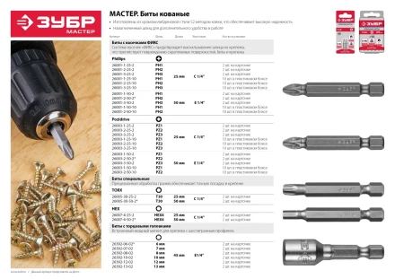 ЗУБР 10 шт, PZ1, 50 мм, кованые биты (26003-1-50-10) купить в Уфе