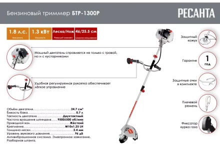 Триммер бензиновый Ресанта БТР-1300Р 70/2/34 купить в Уфе