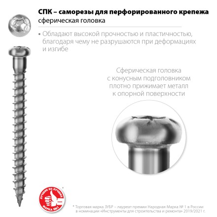 ЗУБР СПК, 60 х 5 мм, TX20, цинк, 140 шт, саморез для перфорированного крепежа, Профессионал (30061-50-60) купить в Уфе