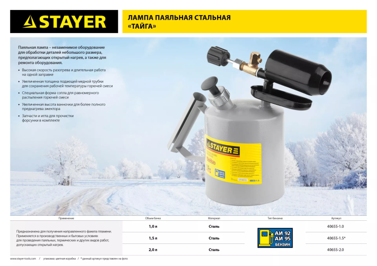 Лампа STAYER "PROFI" паяльная, стальная, 2,0л 40655-2.0 купить в Уфе