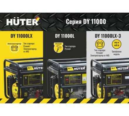 Электрогенератор Huter DY11000LX купить в Уфе