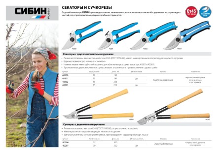 Сучкорез РОСТОК с зубчатым усилителем и деревянными ручками, 550мм 40207_z01 купить в Уфе