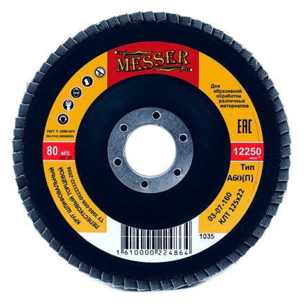 Круг MESSER шлифовальный лепестковый торцевой плоский (электрокорунд) А60(П) 125х22 купить в Уфе