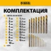 Набор сверл по металлу Denzel 723008, 1-10 мм, Р6М5К8-TiN, Golden Tip, 19 шт купить в Уфе