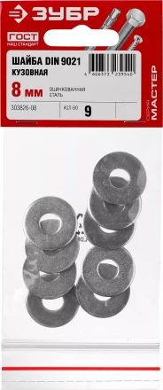 Шайба DIN 9021 кузовная, 8 мм, 9 шт, оцинкованная, ЗУБР 303826-08 купить в Уфе