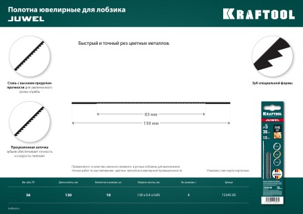 Полотна для лобзика 15345-05 купить в Уфе