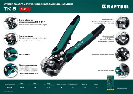 Стриппер TK-8  автоматический многофункциональный 22637 купить в Уфе