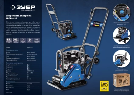 Виброплита бензиновая ЗВПБ-8.5 Г серия ПРОФЕССИОНАЛ купить в Уфе