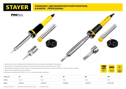 Паяльник STAYER &quot;PROFI&quot; с двухкомпонентной рукояткой и долговечным жалом, в комплекте (припой и подставка), 80 Вт, клин 55300-80 купить в Уфе