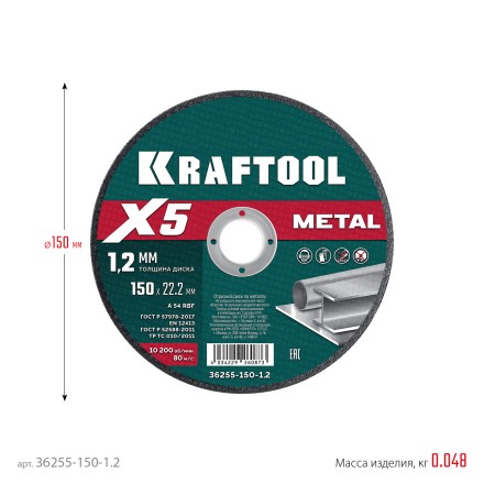 Круги отрезные абразивные, по металлу 36255-150-1.2 купить в Уфе