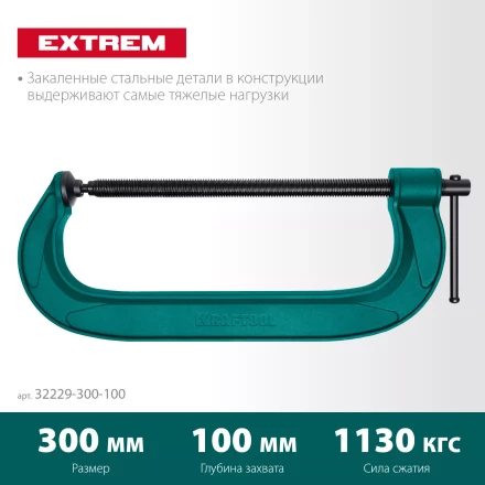 Струбцина KRAFTOOL EXTREM, тип G 32229-300-100 купить в Уфе