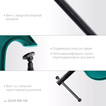 Струбцина KRAFTOOL EXTREM, тип G 32229-300-100 купить в Уфе