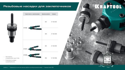 Резьбовые заклепочники двуручные KRAFTOOL NUT-12 31183-M5 купить в Уфе