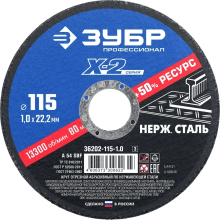 Круг 115 x 1.0 x 22.2 мм отрезной абразивный по нержавеющей стали серия ПРОФЕССИОНАЛ купить в Уфе