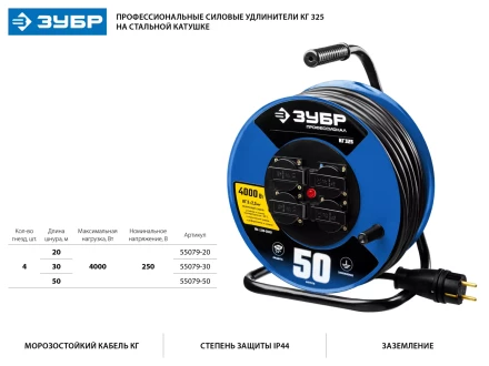 Удлинитель на катушке &quot;КГ 325&quot;, 50 м, 4000 Вт, 4 гнезда, IP44, КГ 3х2,5 кв мм, ЗУБР 55079-50 купить в Уфе