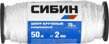 Шнур кручёный капроновый СИБИН, диаметр - 2 мм, длина - 50 м (катушка), 70 кгс 50527 купить в Уфе