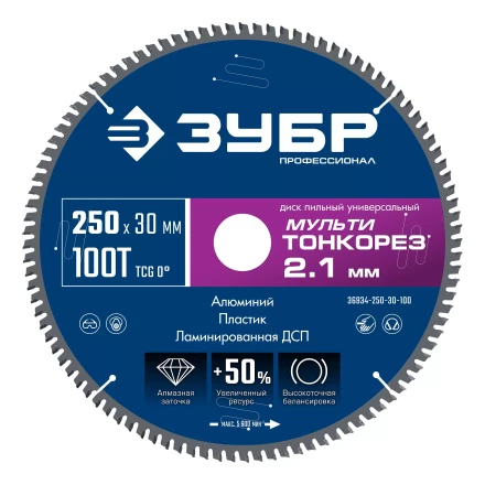 ЗУБР Мульти Тонкорез 250х30 x 2.1 мм, 100Т, диск пильный по разным материалам, Профессионал (36934-250-30-100) купить в Уфе