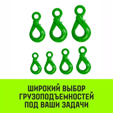 Крюк самозапирающийся с проушиной HITCH 6-Т8 кл 1.25 Т (SZ071264) купить в Уфе