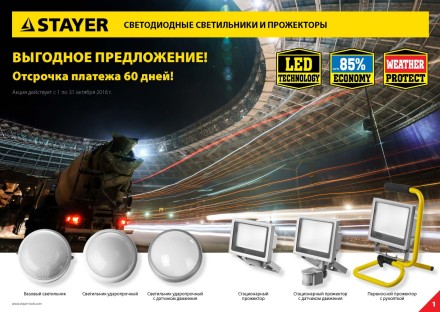 Светильник STAYER &quot;MASTER&quot; STARLight светодиодный, влагозащищенный IP54, алюм. корпус, стекло, круг, белый, 4000К, 6(50Вт) 57360-50-W купить в Уфе