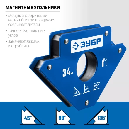 ЗУБР УМ-3, 34 кг, угольник магнитный для сварочных работ, Профессионал (40050-34) купить в Уфе