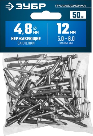 ЗУБР 4.8 x 12 мм, 50 шт, нержавеющие заклепки, Профессионал (313166-48-12) купить в Уфе