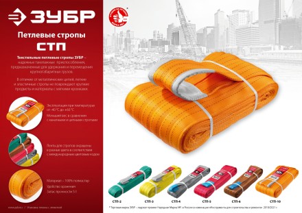 ЗУБР СТП-5/6, красный, г/п 5 т, длина 6 м, текстильный петлевой строп (43555-5-6) купить в Уфе
