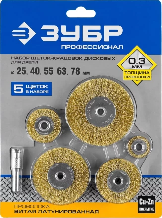 ЗУБР &quot;ПРОФЕССИОНАЛ&quot;. Набор щеток дисковых для дрели, витая стальная латунированная проволока 0,3мм, 5 шт 3521-H5_z02 купить в Уфе