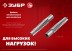 ЗУБР 10 х 60 мм, 80 шт, металлический дюбель для газобетона (302922-10-060) купить в Уфе