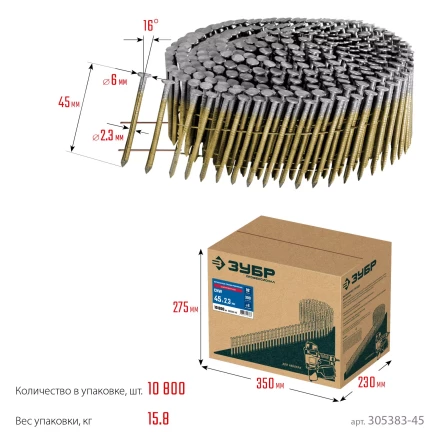 ЗУБР CNW 45 х 2.3 мм, барабанные гвозди рифленые оцинкованные, 10800 шт (305383-45) купить в Уфе