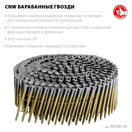 ЗУБР CNW 45 х 2.3 мм, барабанные гвозди рифленые оцинкованные, 10800 шт (305383-45) купить в Уфе