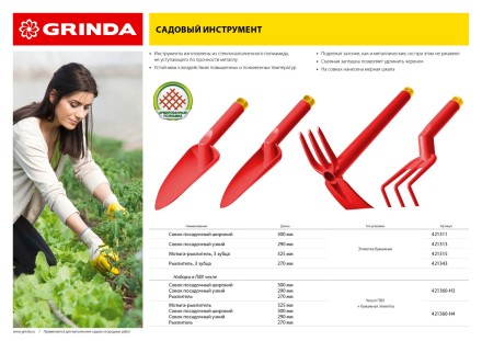 Набор GRINDA: Совок посадочный широкий, совок посадочный узкий, рыхлитель, мотыга-рыхлитель с нейлоновым корпусом, 4 предмета 421360-H4 купить в Уфе