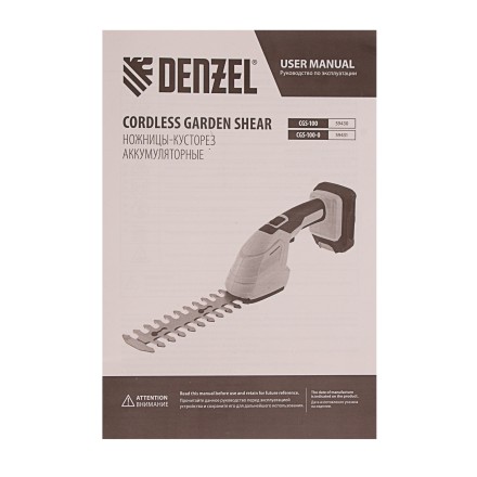 Ножницы-кусторез аккумуляторные Denzel CGS-100, 18В Li-Ion 59430 купить в Уфе