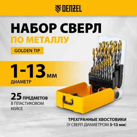 Набор сверл по металлу Denzel 723009, 1-13 мм, Р6М5-TiN, Golden Tip, 25 шт купить в Уфе