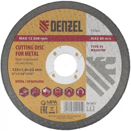 Круг отрезной по металлу 125 х 1,6 х 22 мм DENZEL артикул 73763 купить в Уфе