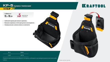 Поясная сумка универсальная KRAFTOOL 38778 купить в Уфе