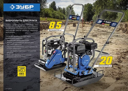 Виброплита бензиновая ЗВПБ-20 Г серия ПРОФЕССИОНАЛ купить в Уфе