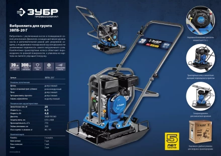 Виброплита бензиновая ЗВПБ-20 Г серия ПРОФЕССИОНАЛ купить в Уфе