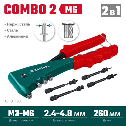 Комбинированные заклепочники, KRAFTOOL Combo2-M6 31180 31180 купить в Уфе
